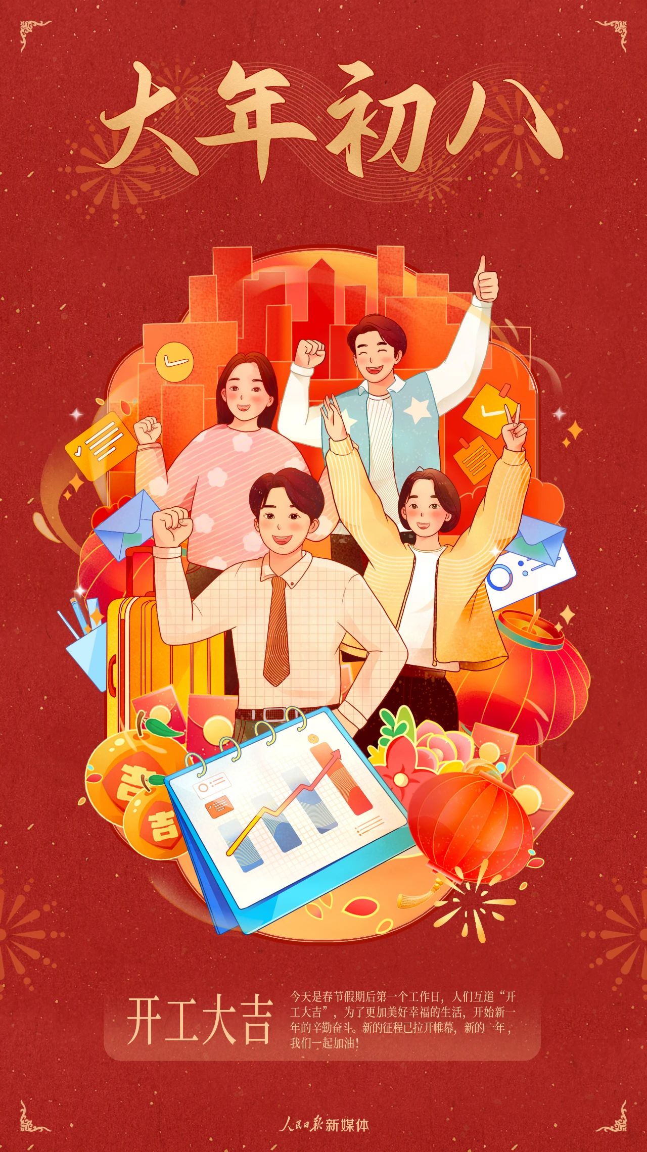 開工大吉，蛇年奮進(jìn)